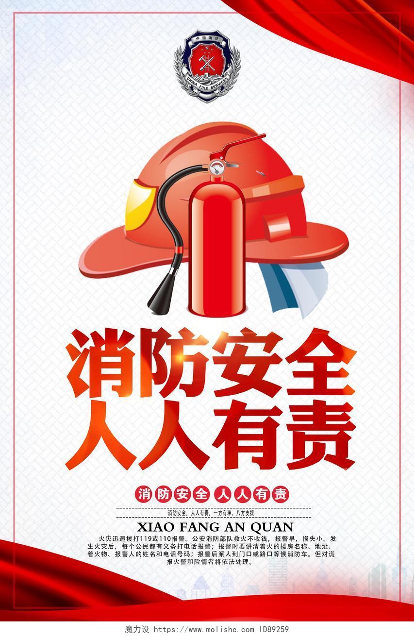 红色边框背景119消防安全人人有责海报设计